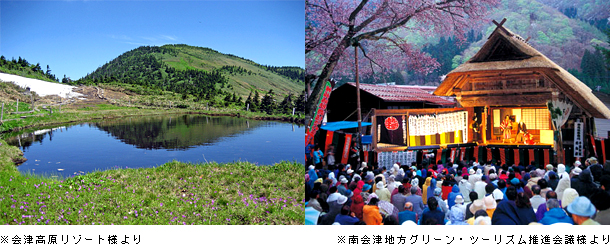 南会津2011春のオススメ