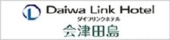 ダイワリンクホテル会津田島