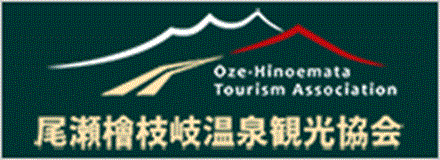 尾瀬檜枝岐温泉観光協会