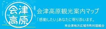 会津高原　パンフレットセンター